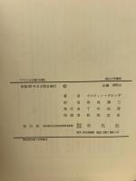 アフリカの矮小民族 : ピグミーの生活と文化