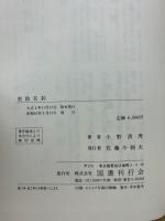 密教名刹