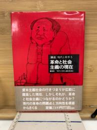 講座現代と変革
