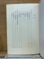 近世日朝関係史の研究