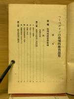 ヘーベルリンの批判的教育思想