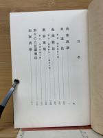 永平元禅師清規