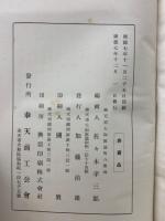 奉天経済三十年史