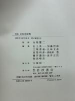 岩波日本史辞典