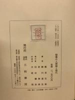 聖書の人間観と現代