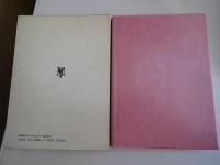 現代政治の思想と行動