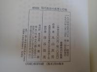 現代政治の思想と行動