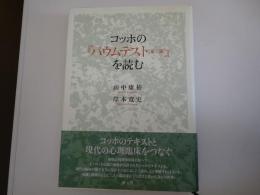 コッホの『バウムテスト[第三版]』を読む