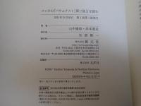 コッホの『バウムテスト[第三版]』を読む