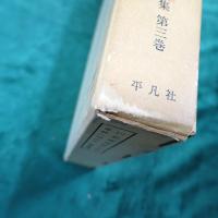 三品彰英論文集