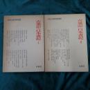 古事記・日本書紀