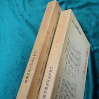 古事記・日本書紀