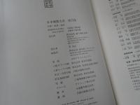 日本城郭大系