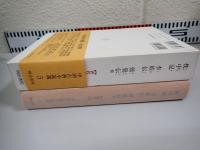 枕中記・李娃伝・鶯鶯伝 : 他