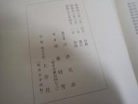 苗木藩政史研究