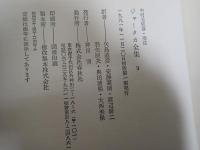 ジャータカ全集