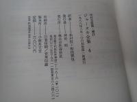 ジャータカ全集