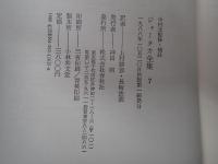 ジャータカ全集