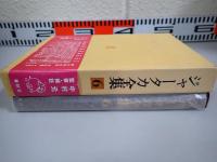 ジャータカ全集