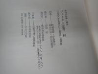ジャータカ全集