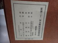 金剛般若波羅蜜経 : 篆隷三十二体