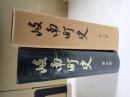 岐南町史