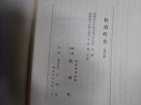 岐南町史