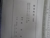 岐南町史