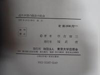 近代中国の政治と社会