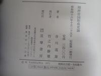 隋唐帝国形成史論