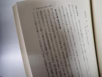 中国の法と社会と歴史 : 遺稿集