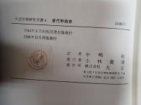 唐代財政史