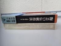 陶芸の伝統技法