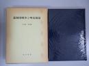 義和団戦争と明治国家