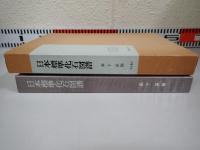 日本標準化石図譜