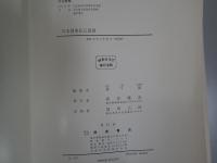 日本標準化石図譜