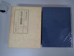 現代史資料