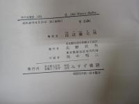 現代史資料