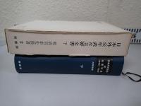 日本外交年表竝主要文書