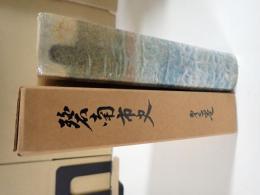 碧南市史