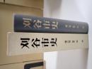 刈谷市史