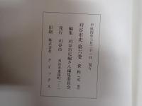 刈谷市史