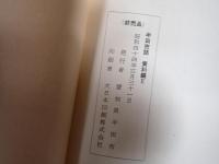 半田市誌
