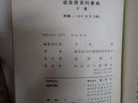 岐阜県百科事典