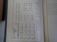 豊山年表