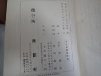 興教大師正伝