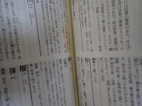常用字解