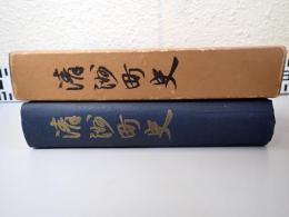 清洲町史