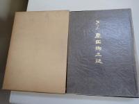 ぎふ早田郷土誌