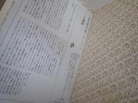 新編日本古典文学全集